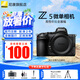 尼康（Nikon）【國行帶票】Z5全畫幅微單相機 高清旅游家用數(shù)碼照相機 入門全畫幅相機 z5拆單機 Z5拆單機身（不含鏡頭） 官方標配【下單送清潔套+屏幕膜+手腕帶】