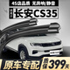 景西里適用長(cháng)安CS35雨刮器原廠(chǎng)原裝雨刷器無(wú)骨靜音12-19款cs35雨刷器片 長(cháng)安CS35【12-19款】前雨刮一對