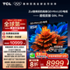 TCL電視 85Q9L Pro 85英寸 QD-Mini LED 蝶翼星曜屏 萬象分區(qū) 絢彩XDR 4500nits 超薄 國家補貼20% 85英寸