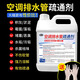 狄力（DiLi）空調(diào)排水管疏通劑中央冷凝風(fēng)機(jī)內(nèi)部管道除垢殺菌疏通液粘泥清潔劑 2.5kg*1瓶