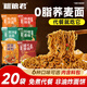 粗糧君蕎麥面方便面免煮面條帶調料0脂肪全非油炸減粗糧泡面主食代餐60g 蕎麥泡面20袋【0脂蕎麥方便面】 混合口味（均含料包可備注口味）
