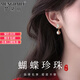 夢黛麗品牌耳飾女【蝴蝶珍珠】輕奢2025新款高級感耳夾無耳洞耳釘送女友 蝴蝶珍珠耳環(huán)【本地倉、次日達】