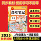 2025秋【榮恒】新版課堂筆記二年級上冊語文人教版 課前預(yù)習(xí)單課后復(fù)習(xí)同步教材全解黃岡學(xué)霸狀元預(yù)習(xí)隨堂筆記輔導(dǎo)書