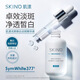 肌漾（SKINO）【限時特惠】3.0修印精華淡化紅黑痘印煙酰胺源頭阻黑修紅改善油 肌漾精華液30ml【一瓶】