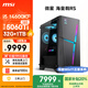 微星（MSI）?；赎猂S i5 14600KF/RTX5060Ti 16G顯卡/32G DDR5/1T國家補(bǔ)貼20%電競游戲設(shè)計(jì)師辦式電腦主機(jī)整機(jī)
