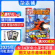 包郵 小哥白尼趣味科學(xué)畫(huà)報(bào)雜志預(yù)訂 6-15歲兒童科學(xué)科普百科 2025年9月起訂閱 1年共12期 益智青少年科普雜志鋪小學(xué)生課外閱讀