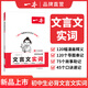2025一本初中生必背文言文實詞中考文言文語文常考詞漫畫導圖速記初中語文閱讀專項訓練閱讀理解七八九年級初一二三中學教輔資料書 初中生必背文言文實詞