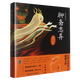 聊齋志異:經(jīng)典解讀版