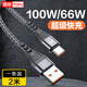 圖即type-c充電線(xiàn)100W超級快充66W充電線(xiàn)器短款6a加長(cháng)數據線(xiàn)套裝適用華為閃充三星oppo小米 單線(xiàn)【2米】全兼容6A超級快充