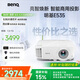 明基（BenQ）E535 高亮智能投影儀 投影儀辦公 （3600流明 手機ipad投屏 U盤(pán)直讀 無(wú)線(xiàn)投屏 E520升級款）