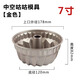 妙焙樂(lè )咕咕霍夫模菠蘿中空薩瓦林戚風(fēng)蛋糕模具烤盤(pán)烤箱用烘焙模具 7寸金色咕咕模