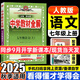 中學(xué)教材全解七年級(jí)上冊(cè)2025秋新版薛金星初中初一上下冊(cè)人教版解讀初7年級(jí)同步教材解讀講解復(fù)習(xí)資料書教輔多科目版本可選 【上冊(cè)】 語文 人教版