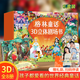 青葫蘆 格林童話3D立體書 兒童繪本3-6歲 安徒生幼兒園繪本幼小銜接劇場(chǎng)故事書西游記白雪公主小紅帽睡美人丑小鴨青蛙王子一年級(jí)課外閱讀必讀女孩生日禮物 【禮盒裝】格林童話3d立體書 8冊(cè)