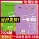 2026一本涂書高中 2026新教材一本涂書含手寫筆記批注高中新教材新高考版 一本涂書教輔高中手寫筆記 高考總復(fù)習(xí)必刷題一二輪復(fù)習(xí)星推薦高中知識(shí)大全 高中學(xué)霸筆記輔導(dǎo)書 【2本熱賣套裝】地理+生物
