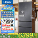 海爾（Haier）553升全空間保鮮科技零嵌入高端冰箱雙干濕分儲(chǔ)一級(jí)雙變頻雙系統(tǒng)雙循環(huán)EPP超凈系統(tǒng)寬幅變溫電冰箱 553升雙系統(tǒng)雙循環(huán)冰箱