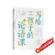 寫給孩子的論語課 一部僅萬余字的《論語》為何世代相傳?《歷史的溫度》系列作者 饅頭大師 張瑋 著