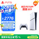 PlayStation 索尼（SONY）PS5 PlayStation5（輕薄版 1TB）數(shù)字版  PS5 slim-港版
