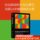 【官方直營】性格色彩原理 易用，易懂，易實踐！快速識人，讓你掌握各類人際關系，提高情商 人際全民閱讀的實用心理學出版16年暢銷800萬冊 樂嘉 實用心理學 心理學 果麥出品  閱讀狂歡節(jié)