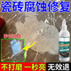 瓷磚釉面修復劑大理石亮光氧化腐蝕光亮劑磨損劃傷修復拋光鍍晶劑 一瓶裝【石材腐蝕修復】100ml
