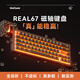 MelGeekREAL67 磁軸鍵盤真RT0.01穩(wěn)定TTC太阿/RGB圣心軸電競(jìng)游戲打瓦羅蘭特客制化機(jī)械小蜜蜂 REAL67【硅泥灰】TTC-太阿軸