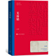芙蓉鎮(zhèn) 古華 茅盾文學(xué)獎獲獎作品全集 第一屆茅獎 人民文學(xué)出版社 小說