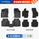 固特異（Goodyear）tpe汽車腳墊適用于大眾邁騰b8配件17-25款高邊TPE腳墊黛尼斯毯