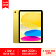 Apple iPad 11英寸平板電腦  25年款（128GB WLAN版/A16芯片 MD4D4CH/A ）黃色*企業(yè)專享