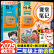 【斗半匠】2025課堂筆記二年級(jí)上冊(cè)下冊(cè)小學(xué)語(yǔ)文數(shù)學(xué)全套人教版課前預(yù)習(xí)課后練習(xí)復(fù)習(xí)隨堂課本講解黃岡學(xué)霸狀元筆記同步教材新版課堂筆記輔導(dǎo)書(shū) 【上冊(cè)1本】語(yǔ)文（人教版） 二年級(jí)