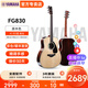 雅馬哈（YAMAHA）FG830/FS830/FG850/FS850民謠吉他單板電箱民謠指彈木吉他 FG830-原木亮光-41英寸原聲款