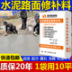 美邦金砼水泥路面高強(qiáng)修補(bǔ)材料 混凝土地面起砂露石子快速修補(bǔ) 起沙處理劑 25公斤裝