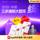 東奧會計 輕松過關(guān)2 2025年會計專業(yè)技術(shù)資格考試三步速刷大題庫.中級經(jīng)濟法