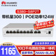 華為10口企業(yè)級(jí)組網(wǎng)滿供124W千兆路由交換一體機(jī)S380-S8P2T網(wǎng)絡(luò)集線器分流器有線路由器POE交換機(jī)8口帶機(jī)300