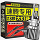 魔燈獅（Mondsie）適用大眾速騰汽車led大燈改裝遠(yuǎn)近一體近光燈遠(yuǎn)光燈led車燈泡