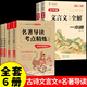 2025版初中文言文全解全練一本通人教版7-9年級通用版 初中必背的古詩(shī)詞和文言文 初中名著(zhù)導讀與考點(diǎn)精練閱讀 初中小學(xué)升初一到初三必備古詩(shī)文言文譯注與賞析語(yǔ)文閱讀練習完全解讀一本全 【全套6冊 】文