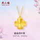 周六福18K黃金項鏈女彩金四葉草項鏈 生日禮物C0614078 40+5cm