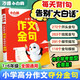 ?2026萬(wàn)唯小白鷗小學(xué)語(yǔ)文高分作文考場(chǎng)奪分金句800例級(jí)滿分作文素材
