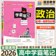 【銷(xiāo)量過(guò)萬(wàn)】綠卡學(xué)霸筆記高中2026新教材必修+選擇性必修人教版北師版湘教版高一高二高三高中知識清單考點(diǎn)梳理大全新高考通用 高中政治