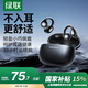 綠聯(lián)HiTune S3「國家補(bǔ)貼」無線藍(lán)牙耳機(jī)氣骨傳導(dǎo)概念耳夾開放式不入耳運(yùn)動適用于蘋果華為小米黑WS209