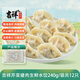 吉祥水餃芹菜豬肉水餃240g/袋12只生鮮云吞餃子混沌半成品