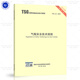 【2025年新修訂版】TSG 23-2021 氣瓶安全技術(shù)規(guī)程
