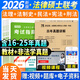 現(xiàn)貨正版2026考研法律碩士(非法學(xué))聯(lián)考真題真練498綜合課+398專業(yè)基礎(chǔ)課2016-2025法律碩士真題練習(xí)冊 法碩歷年真題十年試卷法碩考試指南 非法學(xué)【教材+真題】