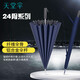 天堂 長(zhǎng)柄防紫外線晴雨傘加大高端商務(wù)直桿傘太陽傘24骨大傘深藏青