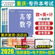 【重慶發(fā)貨】2026年好老師重慶專升本2025理科歷年真題英語詞匯教材一本好題好書文科必刷習題大學語文高等數(shù)學英語計算機基礎模擬試卷考點一本好詞資料年普通高校統(tǒng)招專升本 理科【一本好書】3本套