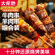 大希地安格斯牛肉串240g*3袋+羊肉串240g*2袋 腌制入味燒烤露營食材
