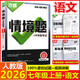 2026版萬唯中考情境題 七年級語文上冊部編人教版