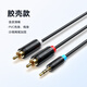 威迅音頻線一分二3.5mm轉(zhuǎn)雙蓮花頭手機(jī)電腦臺(tái)式機(jī)接功放音箱音響連接線通用低音炮線rca轉(zhuǎn)換線1分2 經(jīng)典PVC款BCL 1.5米