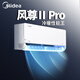 美的（Midea）空調(diào)掛機(jī)風(fēng)尊二代大1.5匹 新一級(jí)能效 變頻節(jié)能冷暖兩用壁掛式臥室空調(diào)防直吹A(chǔ)PP智控 大1.5匹 一級(jí)能效 風(fēng)尊二代Pro 強(qiáng)勁冷暖