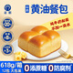 麥愿高鈣黃油鮮奶面包0添加短保30天雞蛋黃油營(yíng)養美味早餐零食面包 【新鮮雞蛋】黃油餐包618g/箱