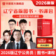 2026遼寧省考】華圖公務(wù)員考試教材2026聯(lián)考考試用書教材歷年真題試卷行測(cè)申論遼寧省公務(wù)員選調(diào)生遼寧省公務(wù)員考試2026省考真題 書課包（教材+真題+96課時(shí)課程）