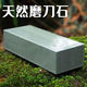 LISM德國(guó)品質(zhì)家用磨刀正宗天然原石磨石廚房青漿菜刀專用石 【正品保證】磨刀石 三十倍快速磨刀【特大號(hào)約6斤】